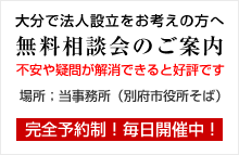 大分地域限定!無料相談会のご案内実施中