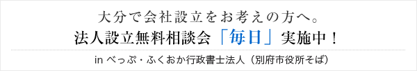 大分地域限定!無料相談会のご案内