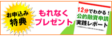 会社設立お申し込み特典のご案内
